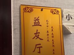 -箪食巷私房菜馆·鲁菜(玉函路店)