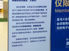-盒马X会员店(王府井奥莱UP TOWN店)