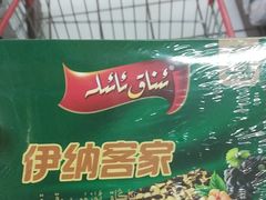 -彩贝乐超市