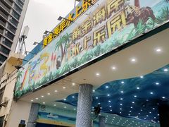 -黄金海岸水上乐园