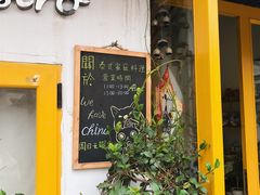 门面-About Bistro關於·泰式家庭料理