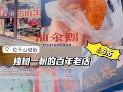-荣阳楼(山塘街店)