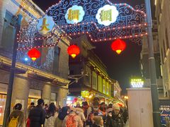 -北京前门大栅栏