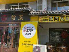 -民间瓦缸煨汤館(嵩山路店)