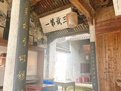 -江南第一家