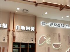 -小满手工粉(上海品尊国际店)
