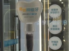 -深圳富茂格伦菲尔口腔门诊部(龙华清湖总院)