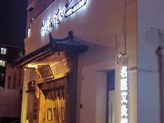 -壹零捌道·北京烤鸭(车公庄店)