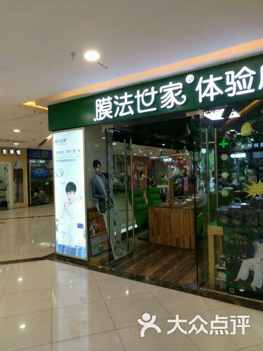 膜法世家体验店-图片-南昌丽人-大众点评网