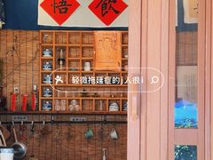 -悟饮门市景店