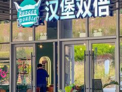-汉堡双倍·喜鹊堡