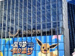 -义乌之心城市生活广场