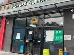 -清真永恒华威肉饼(潘家园店)