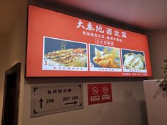 -大秦地·西北菜(纬四路店)