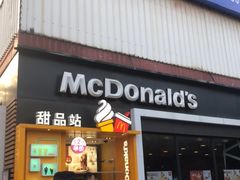 门面-麦当劳(田林好又多店)