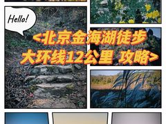 -北京金海湖景区