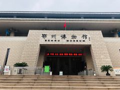 -鄂州市博物馆