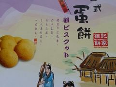 -钜记手信(威尼斯人K12店)