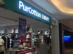 -Purcotton全棉时代(悠唐店)
