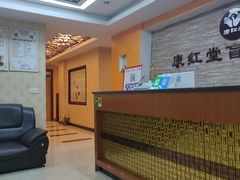 -康红堂盲人按摩(康政路店)