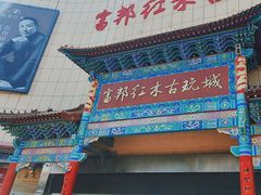 -富邦红木古玩城