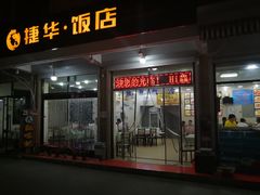 门面-四海蒸鲜蒸汽海鲜自助(北戴河店)