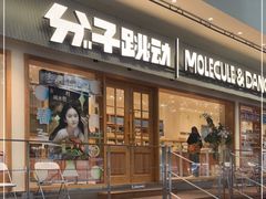 门面-分子跳动鲜活面包(五一大道店)