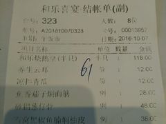 账单-和乐喜宴海鲜酒家(骏荣广场店)