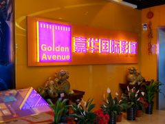 -嘉华国际影城(学清路店)