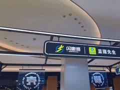 -闪惠修·手机维修贴膜(森兰商都店)