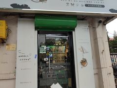 门面-津椰本·海南正宗椰奶清补凉(店一店)