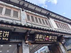 -大理古城