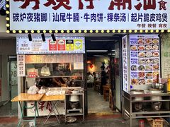 -明姨仔潮汕美食·碳炉猪脚·汕尾牛腩饭·起片鸡煲(起义路店)