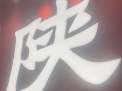 -大师兄·西北小馆(北站缤果空间店)