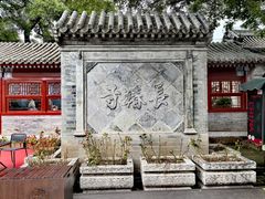 -宣南文化博物馆