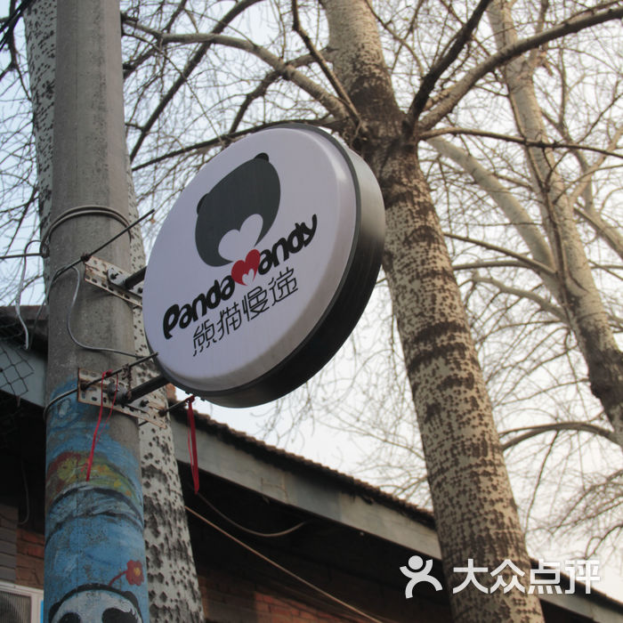 熊猫慢递