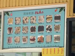-固海糕团店