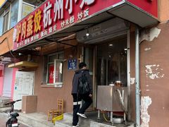 -驴肉蒸饺杭州小笼包