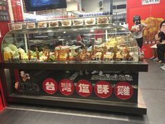 -台湾塩酥鸡(通化直营店)
