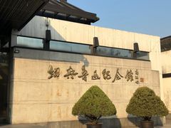 -绍兴鲁迅故里·沈园景区