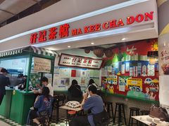 -孖记茶档·热腾茶餐(乐峰店)