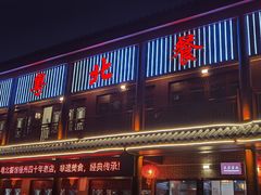 -粤北餐馆