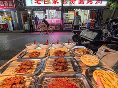 -老白家怡贵园烤肉