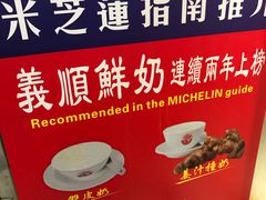 -义顺牛奶公司(新马路老店)