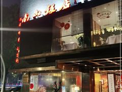 -南山饭店(阳明古镇店)