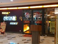 -我家牛排自助餐厅(文登店)