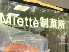 -Miette制菓所