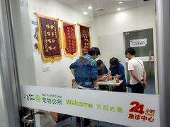 -仁普宠物诊所(住友昌盛新苑店)