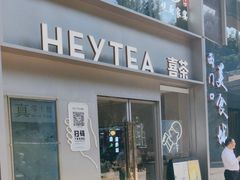 -喜茶(广州中山六路店)