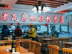-青石桥老瓦房肥肠粉总店(青石桥总店)